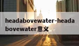 headabovewater-headabovewater意义